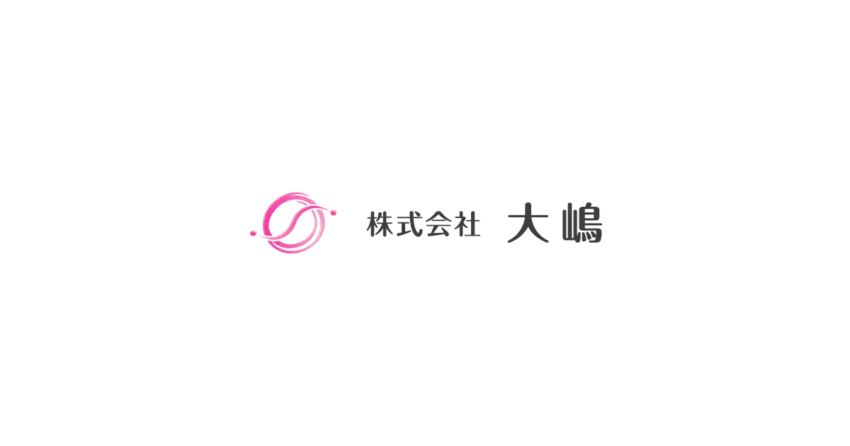 株式会社大嶋